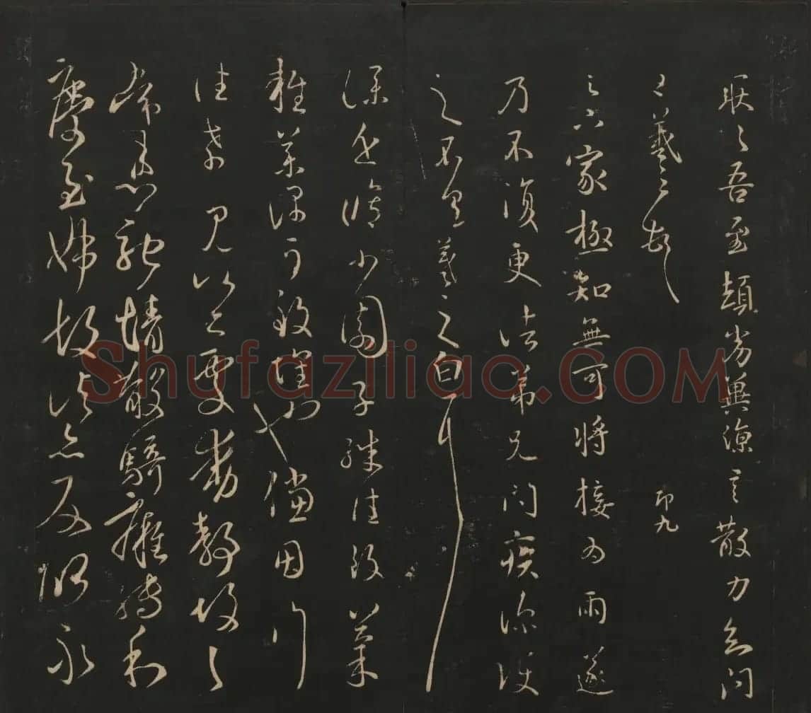 王羲之法帖欣赏《宝贤堂集古法帖》三卷合辑 | 书法碑帖