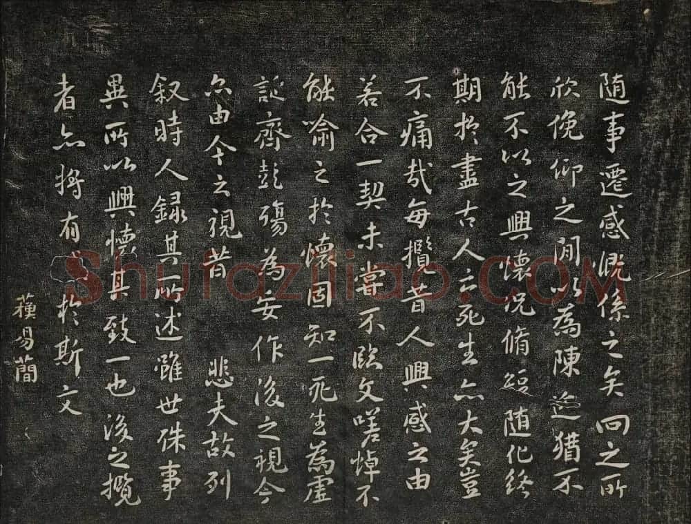 御赐澄清堂法帖第五册 | 书法碑帖