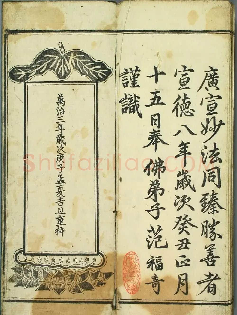 清代彩版《妙法莲华经观世音菩萨普门品》 | 敦煌写经欣赏