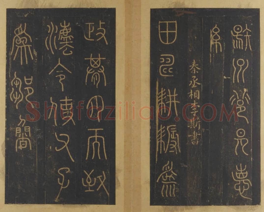 宋拓泉州本淳化阁帖 | 故宫铭刻类藏品