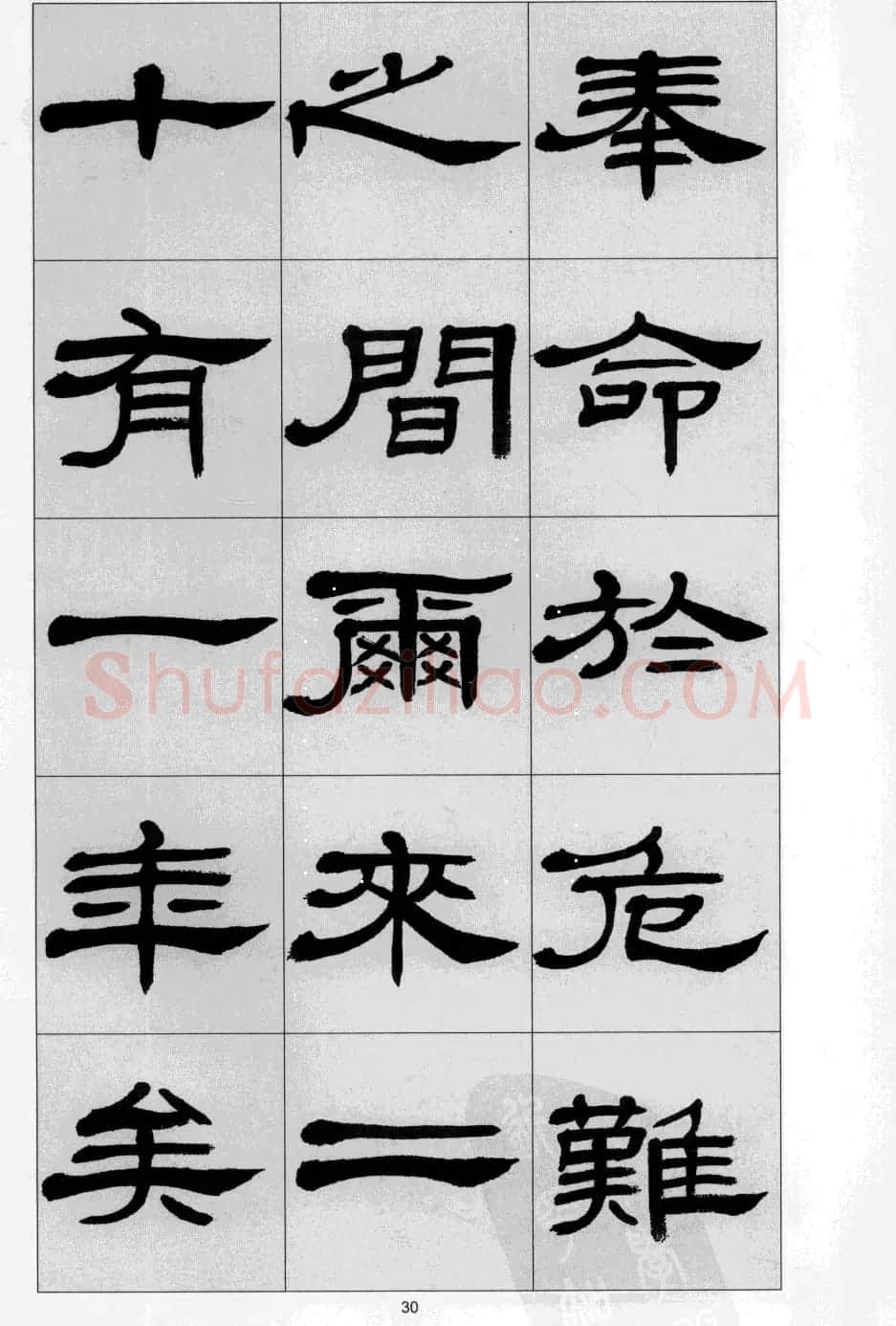 方传鑫书法隶书字帖《前出师表》 | 软笔隶书字帖