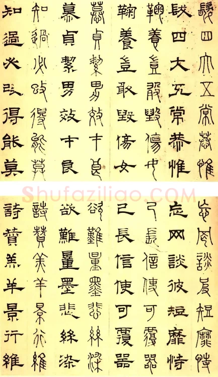 元代俞和48岁书《篆隶千字文册》 | 软笔篆书字帖