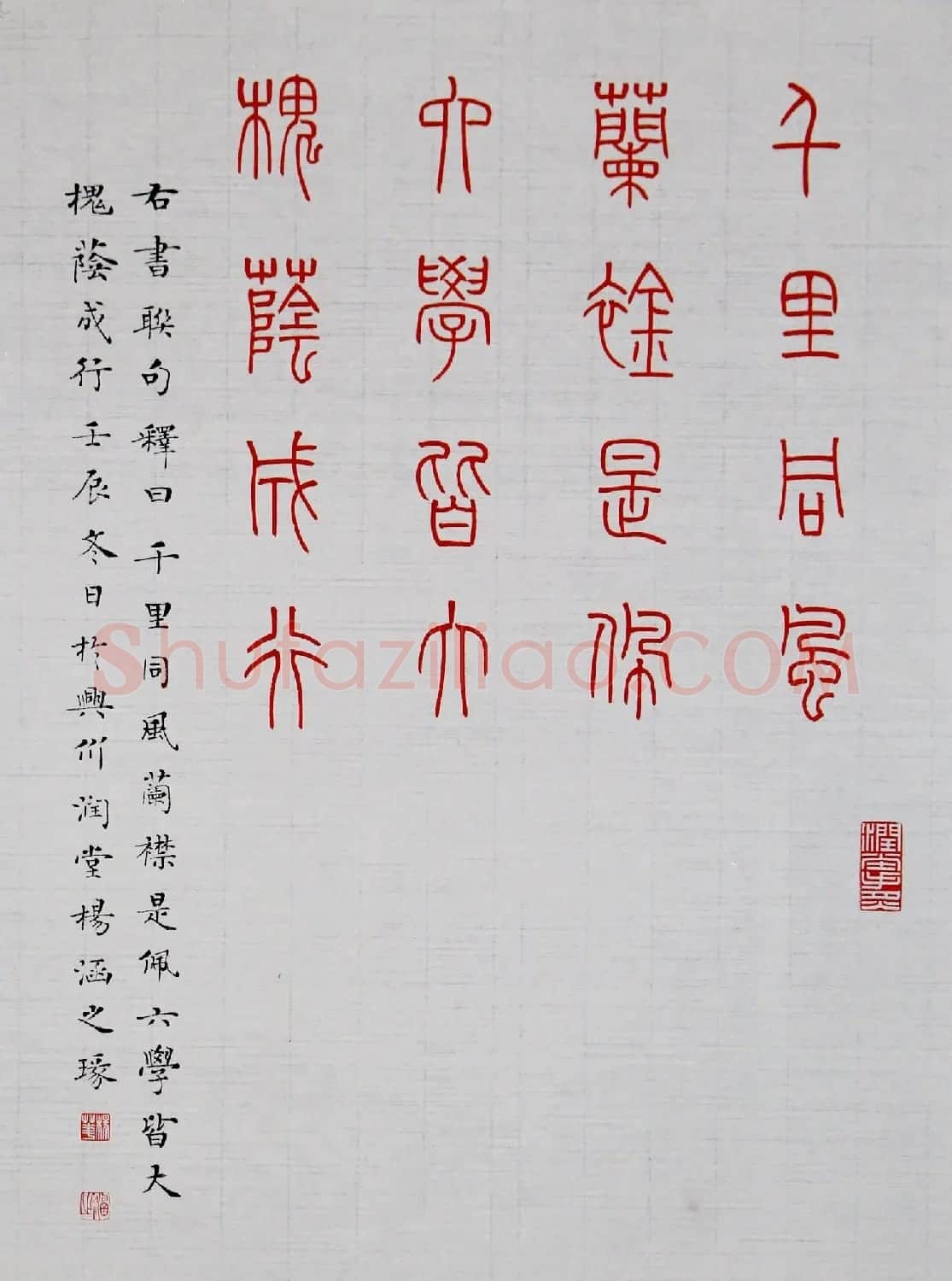 杨涵之楷书篆书作品《古贤名句》 | 软笔篆书字帖