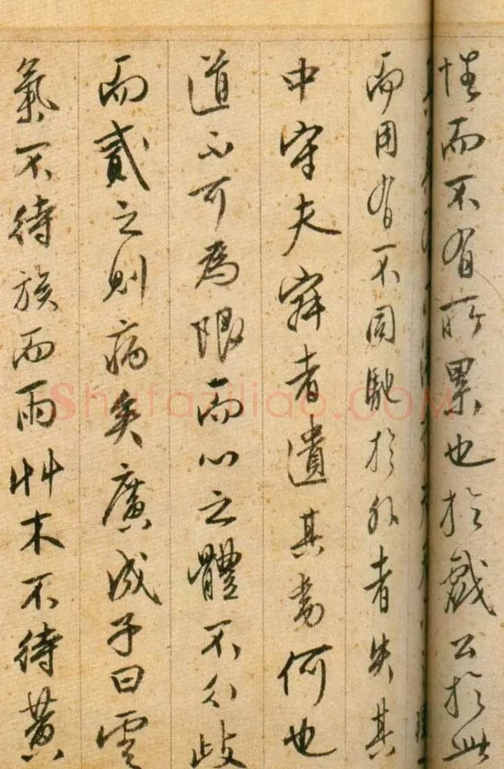 文徵明行书题跋欣赏《悟阳子诗序》两种 | 书法名家作品鉴赏
