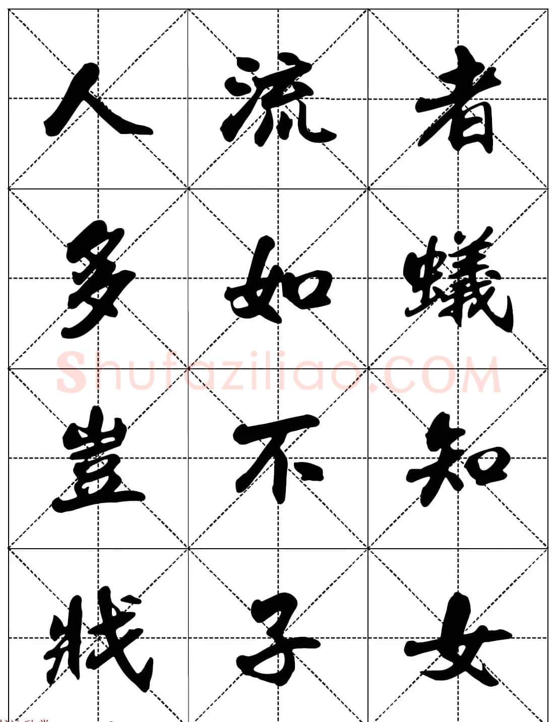 女人必看行楷书法字帖《戒色三字经－女子篇》 | 软笔行书字帖