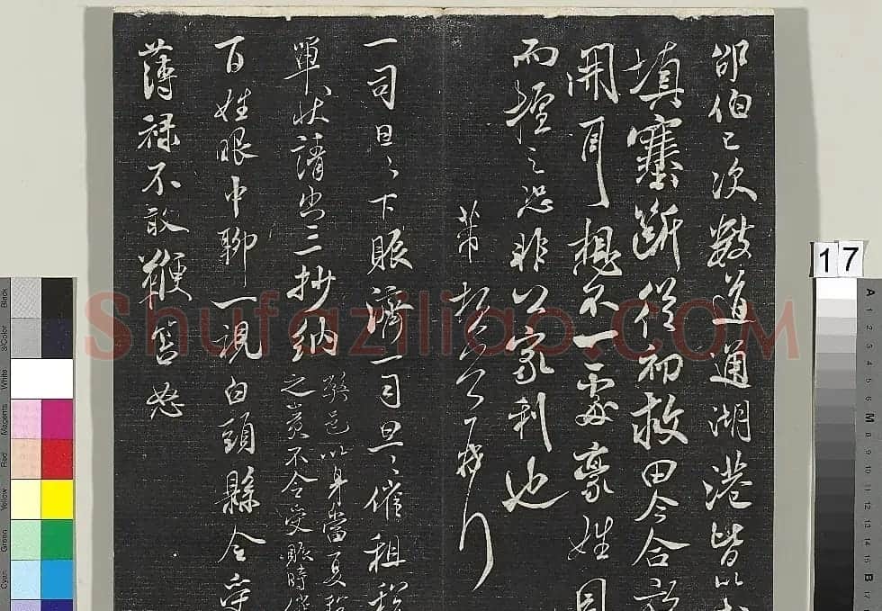 米芾书法专帖《英光堂米帖》(台北藏) | 毛笔书法作品