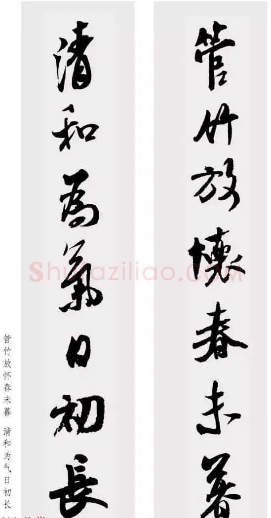 米芾行书集字七言对联48幅 | 名家书法作品精选