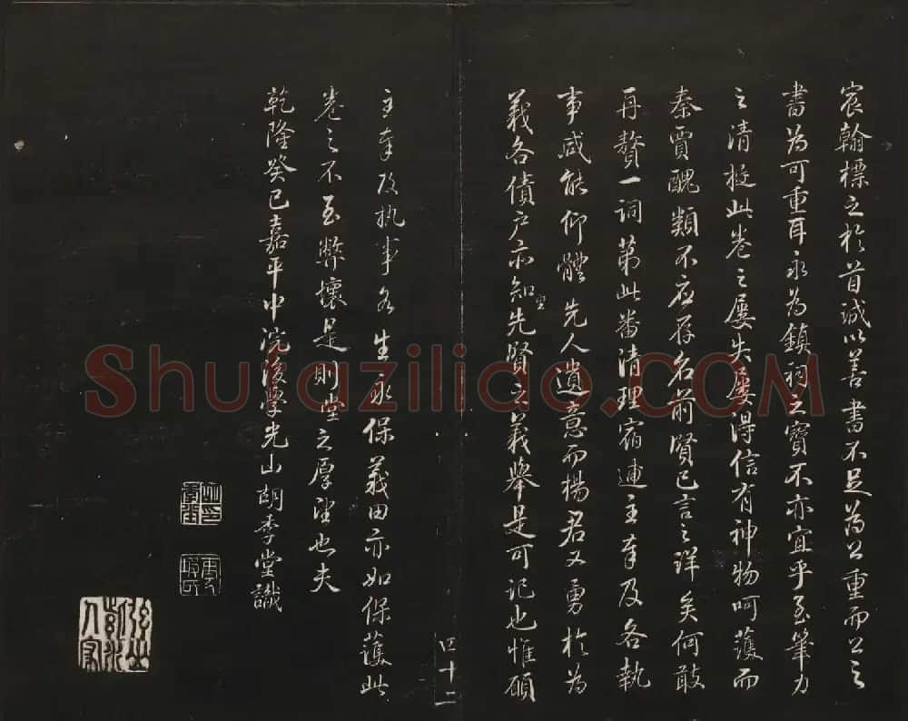 范来宗集《御题高义园世宝》第三、四册 | 书法碑帖