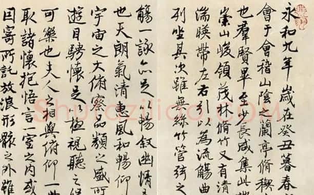 陆抑非行书作品临《兰亭序》 | 兰亭集序