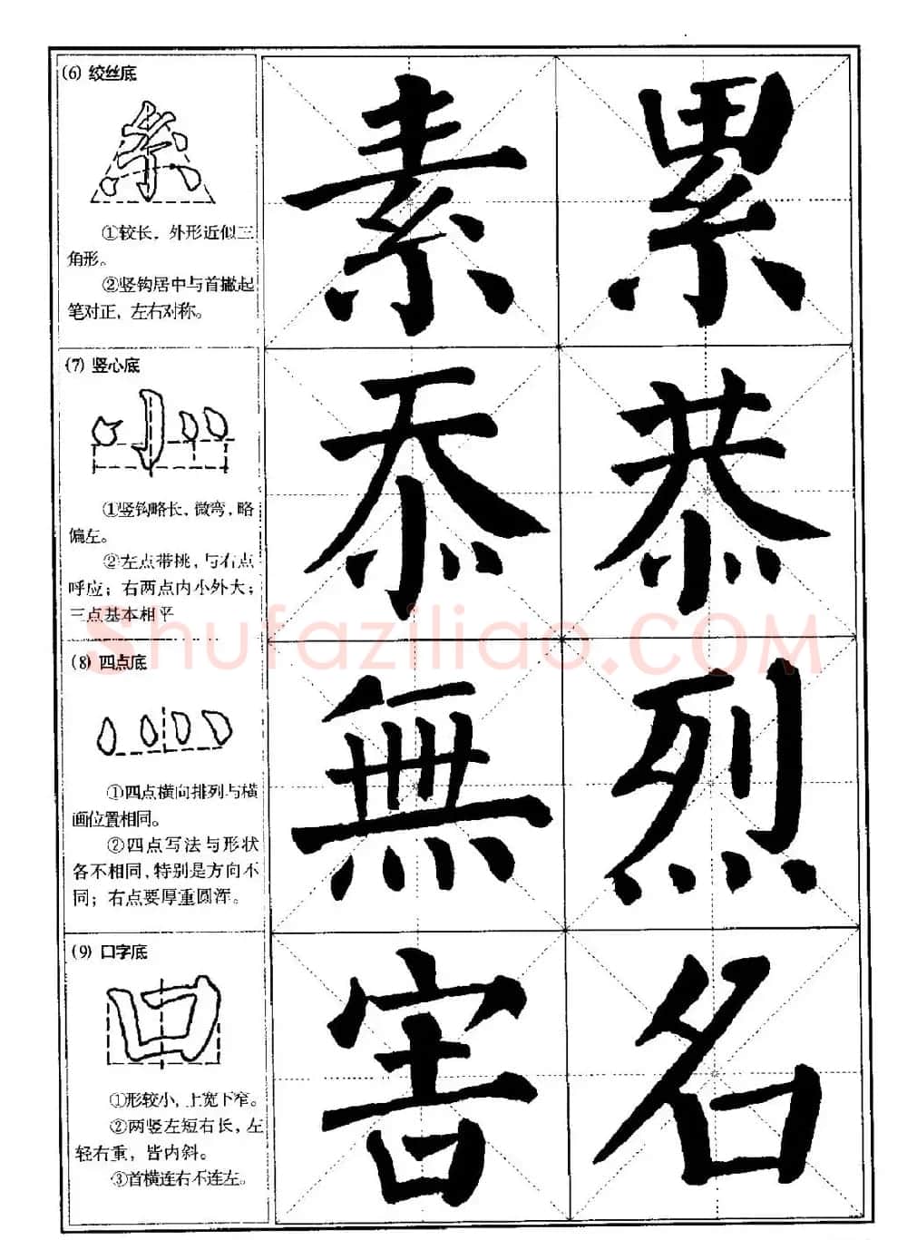 颜体书法教程《颜真卿楷书入门大字帖》 | 软笔楷书字帖