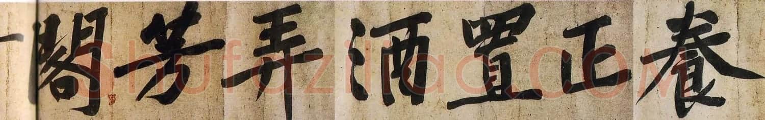 黄庭坚楷书明瓒诗后牛口庄题名卷 | 书法长卷