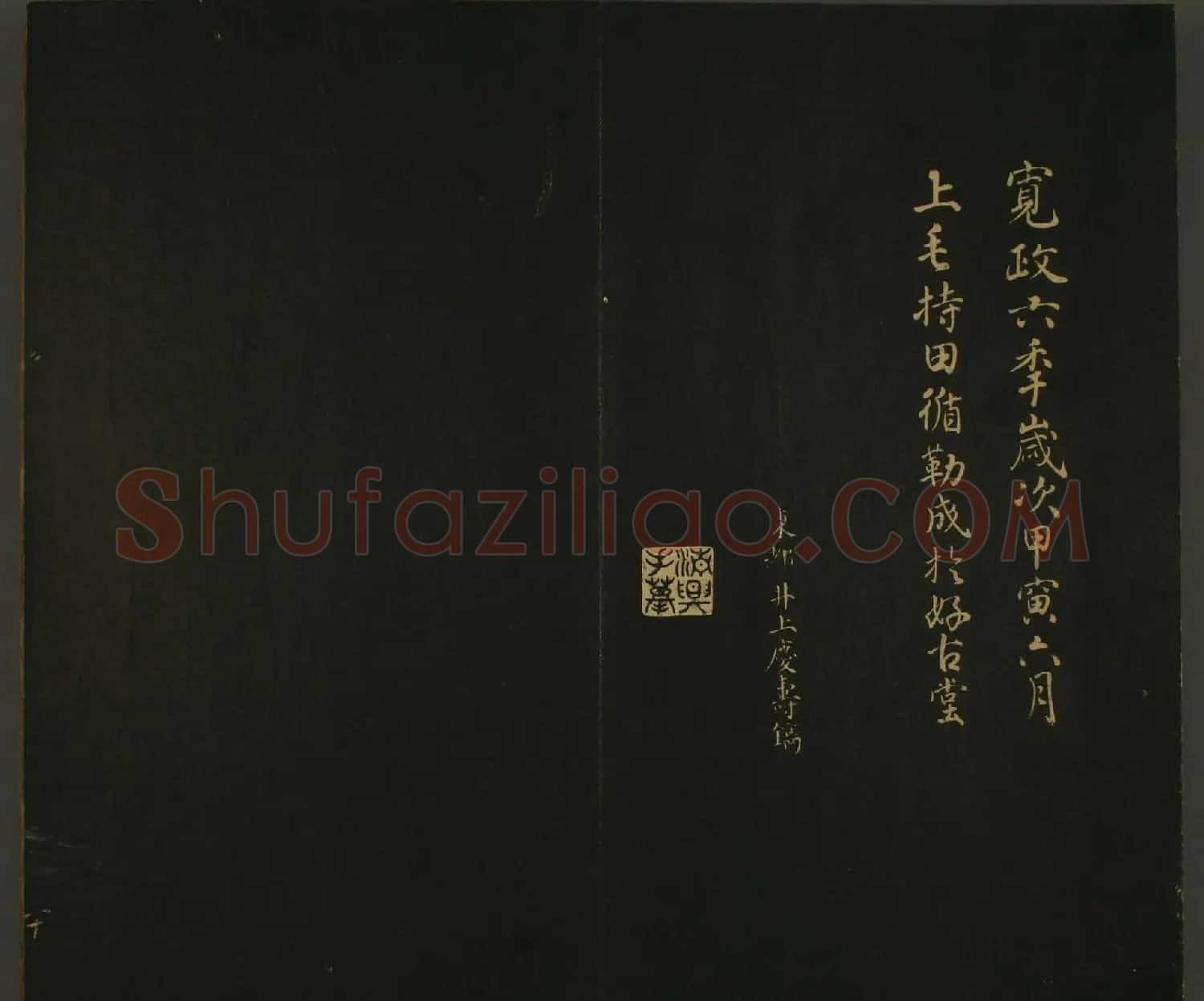 日本书法欣赏:世尊寺法书巻第一 | 书法名家作品鉴赏