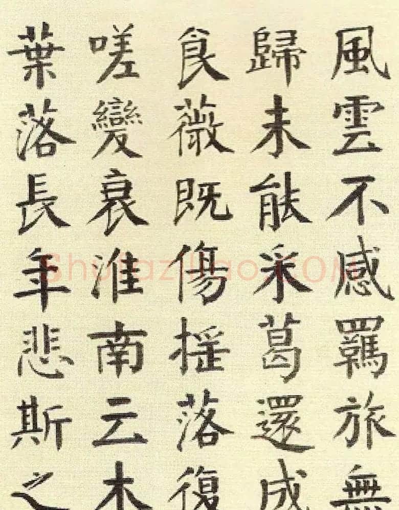 清代钱南园楷书书法欣赏《枯树赋》 | 书法名家作品欣赏