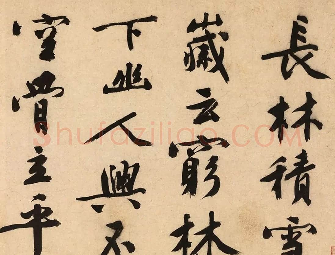文征明晚年仿黄书墨迹《跋钓雪图》 | 名家书法作品精选