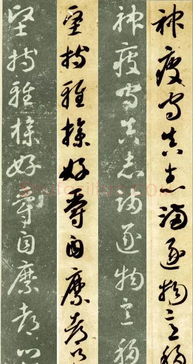隋僧智永草书字帖欣赏《千字文帖拓对照》 | 毛笔草书字帖