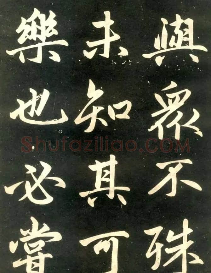 赵孟頫楷书欣赏《寿春堂記》拓本 | 书法名家作品欣赏