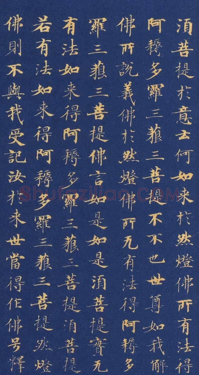 唐代程待宾小楷《金刚经》 | 敦煌写经精选