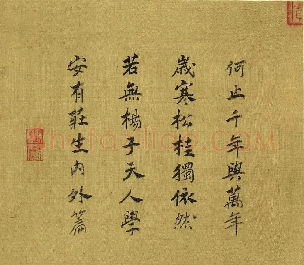 宋宁宗赵扩书法《宋帝命题册》 | 传世书法作品赏析