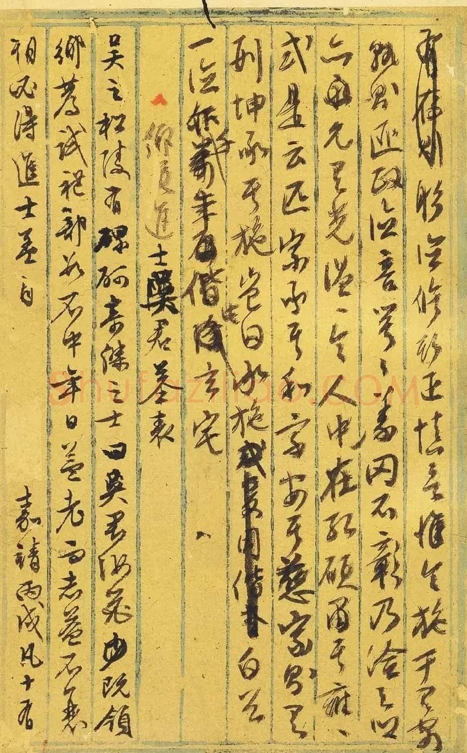 明代文衡山手迹欣赏《文徵明行草墨稿》 | 软笔书法作品