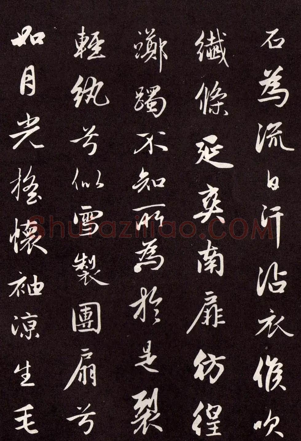 赵孟頫行书作品欣赏《纨扇赋》 | 书法名家作品鉴赏