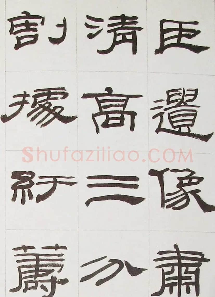 来楚生隶书字帖欣赏《杜少陵七律六首》 | 毛笔隶书字帖