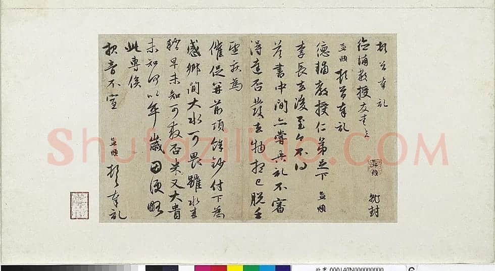 赵孟頫七札册 台北故宫博物院藏 | 书法名家作品欣赏