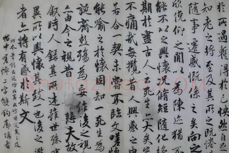 许伯建书法临摹《兰亭序》 | 兰亭集序