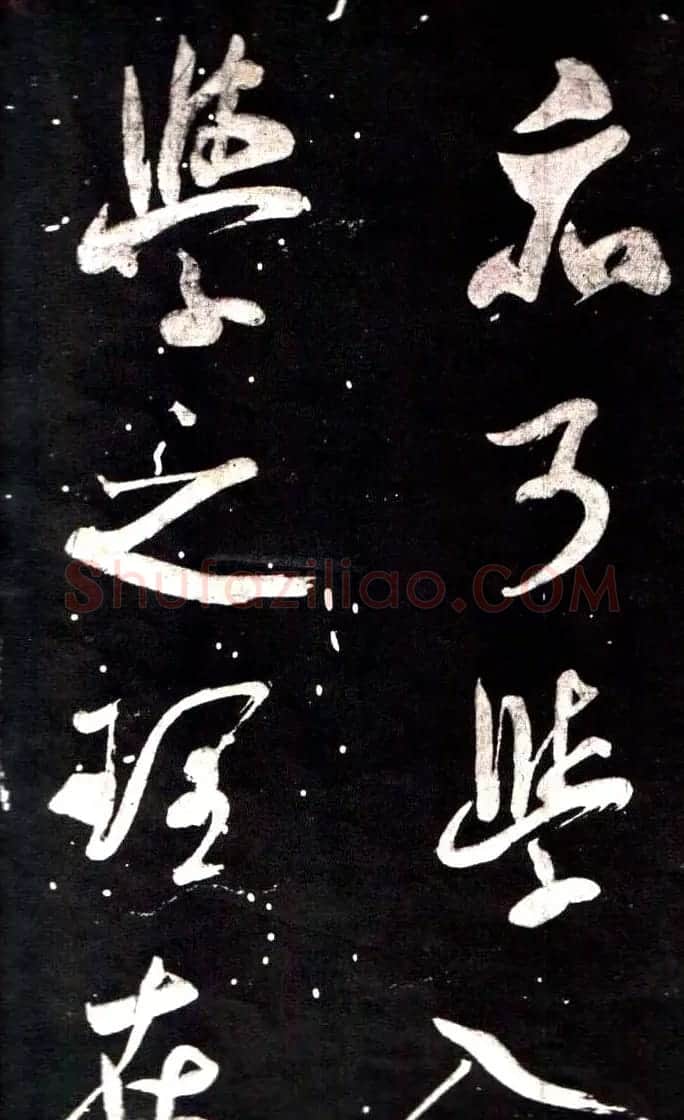 米芾行书鉴赏《学书帖》 | 软笔行书字帖