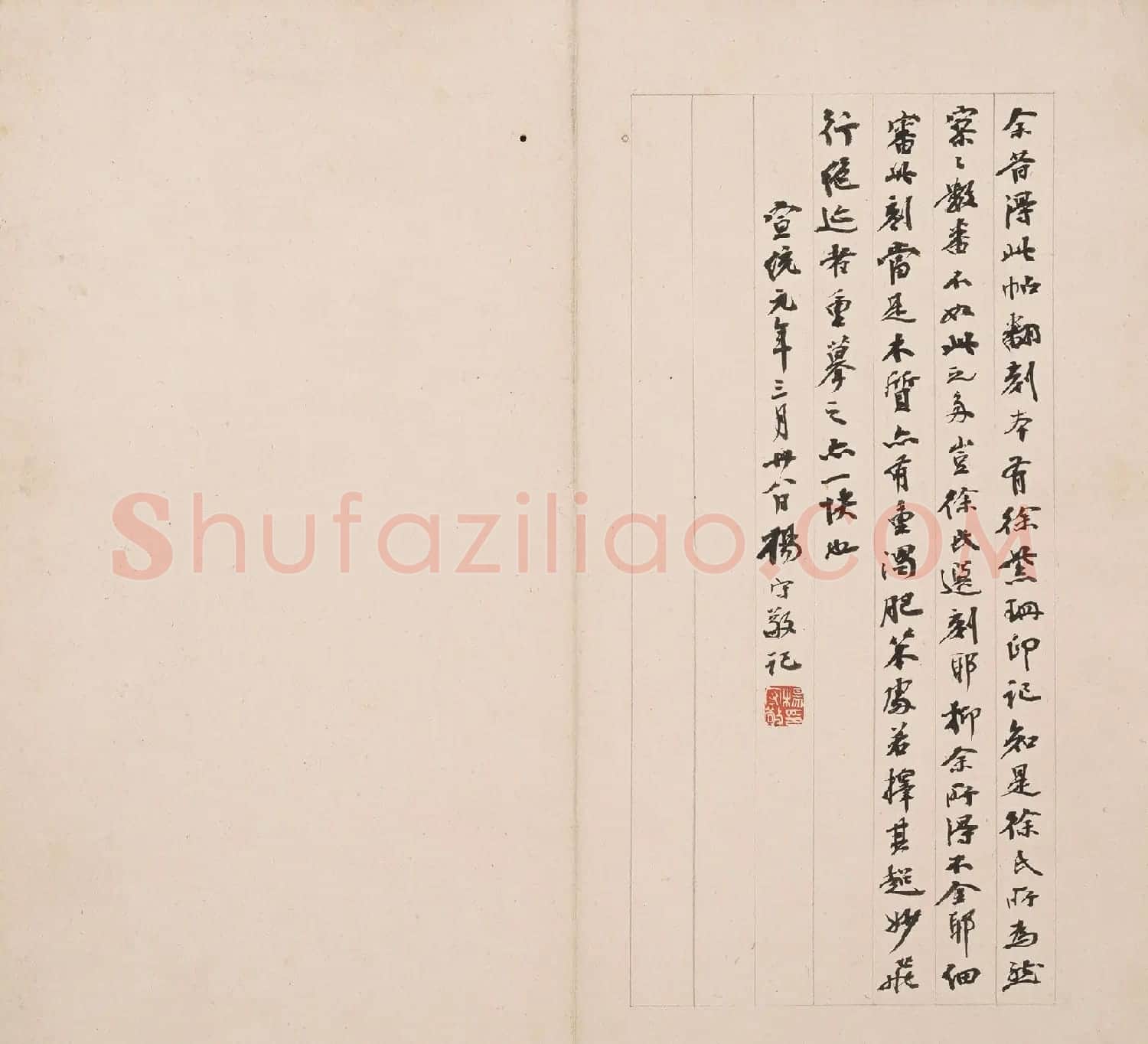 北山十宝10：米芾英光堂帖二册 | 书法碑帖