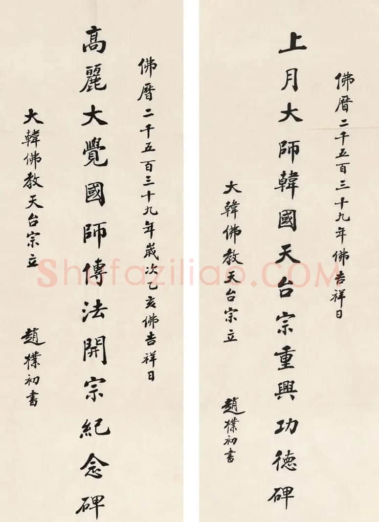 赵朴初书法墨迹拍品专辑 | 书法作品赏析
