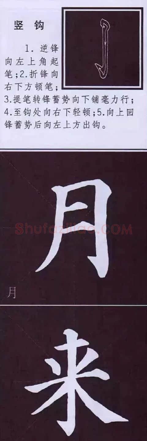 颜真卿楷书字帖《颜体字书法要诀》 | 软笔楷书字帖