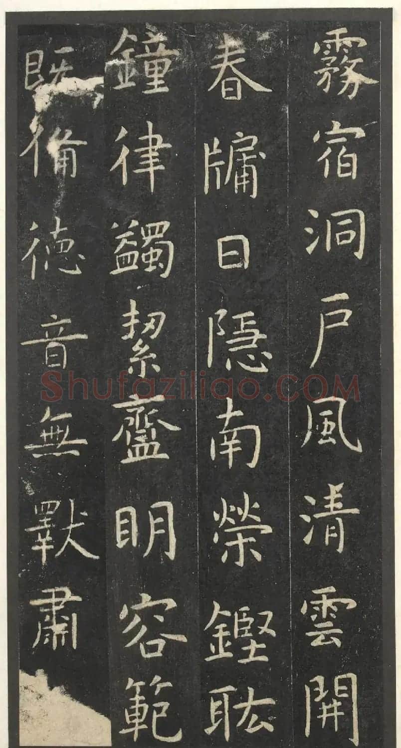 虞世南楷书孔子庙堂碑(宋翻刻本) | 书法碑帖