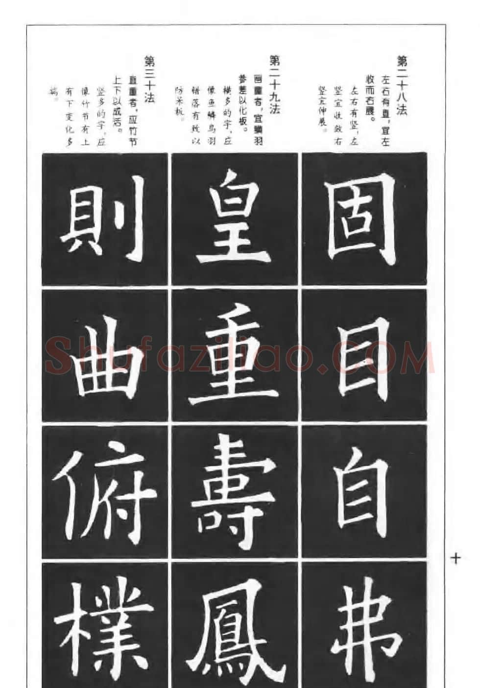 欧楷字帖《欧阳询楷书间架结构100法》 | 毛笔楷书字帖