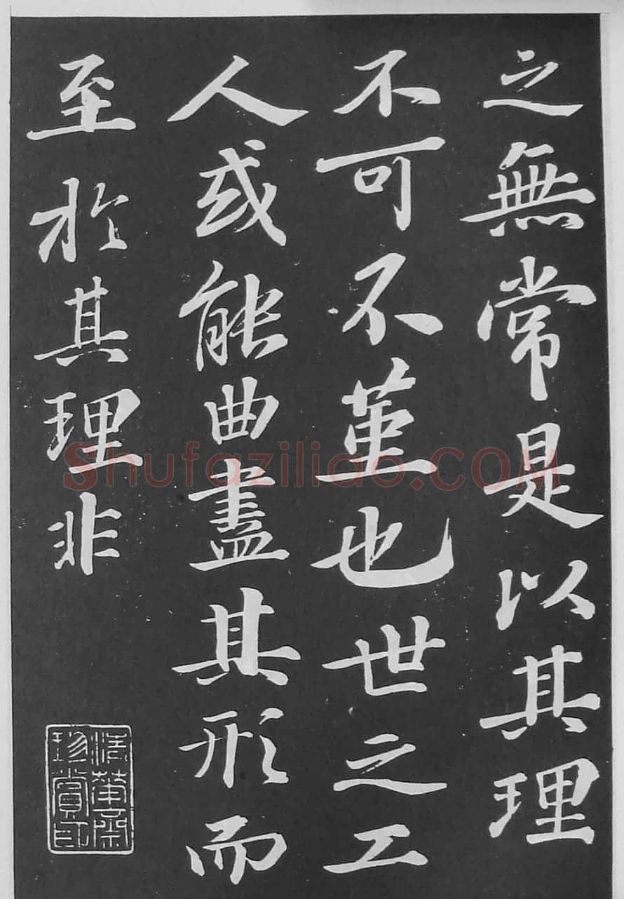 苏轼书法《净因院画记》欣赏 | 毛笔书法作品