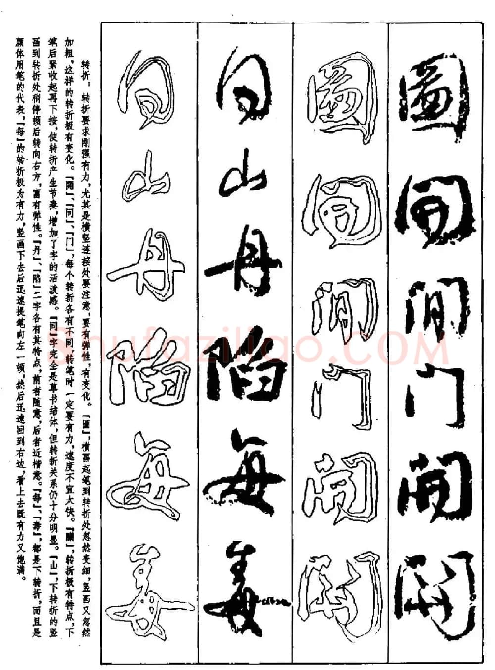 行书技法字帖《唐颜真卿祭侄文稿及其笔法》 | 毛笔行书字帖