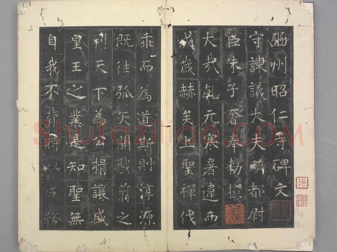 昭仁寺碑 | 故宫铭刻类藏品