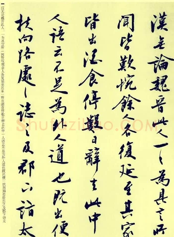 刘小晴行书《归去来辞》和《桃花源记》 | 软笔行书字帖