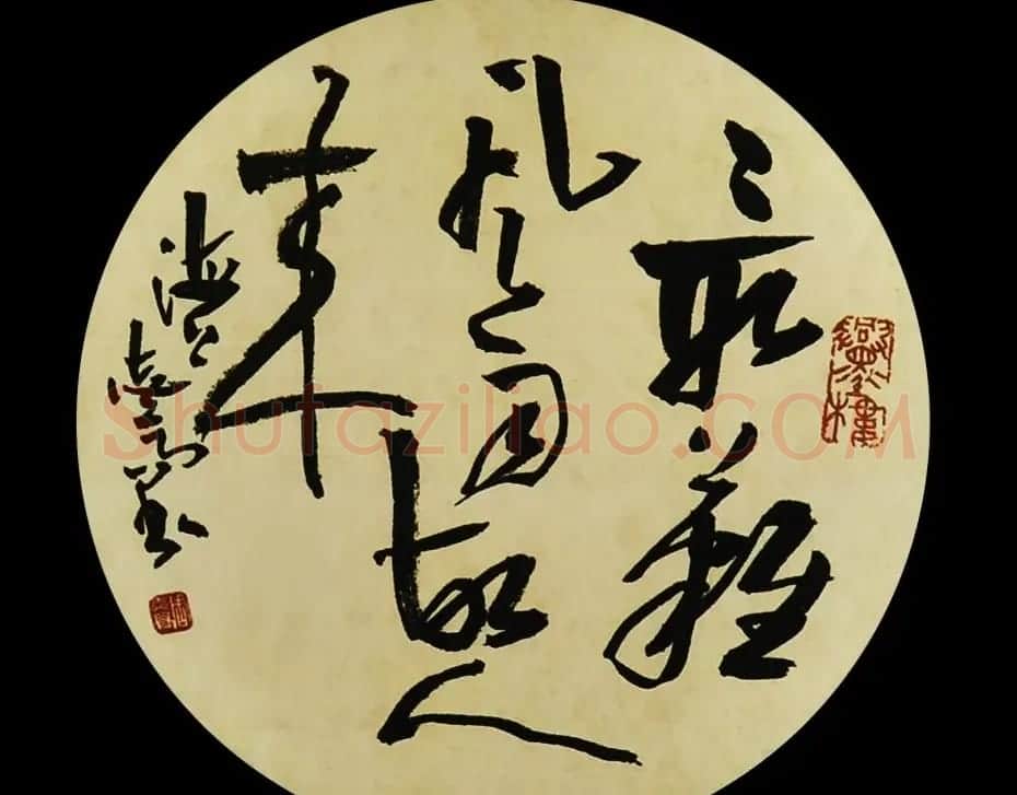 原上海书协主席周志高书法作品欣赏 | 书法作品精选