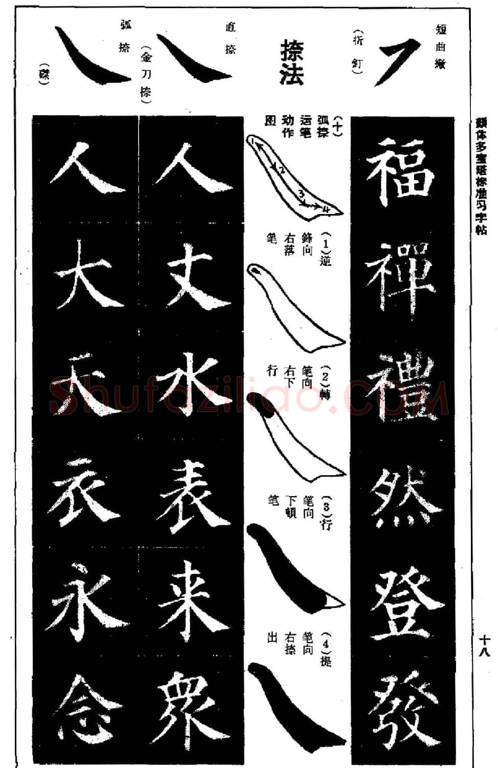 正楷书法教程《颜体多宝塔标准习字帖》 | 毛笔楷书字帖