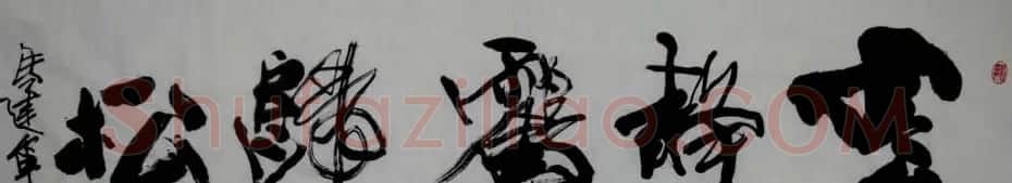 马建军行草书法作品 | 书法作品精选