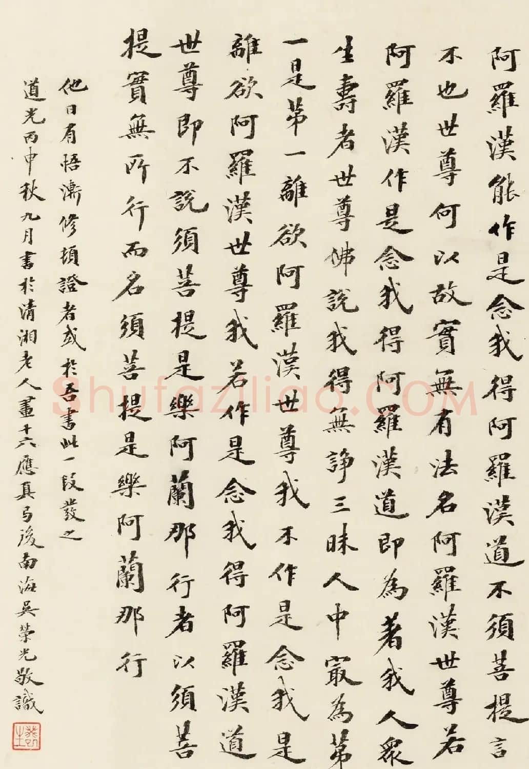 清代吴荣光楷书题跋石涛十六罗汉图 | 书法名家作品鉴赏