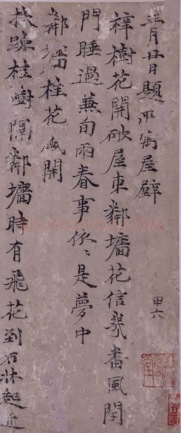 元代倪瓒小楷自作诗两首 | 毛笔书法作品
