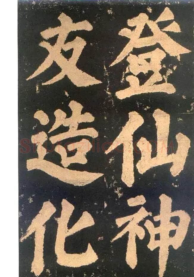 颜真卿楷书欣赏《东方朔画赞碑》 | 书法名家作品鉴赏