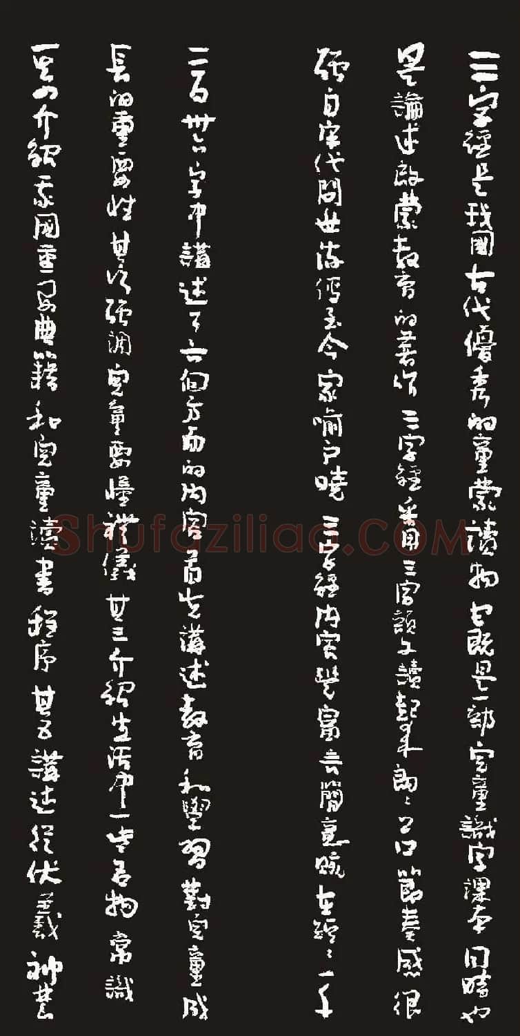 毛笔隶书字帖欣赏《王祥之隶书三字经》 | 软笔隶书字帖