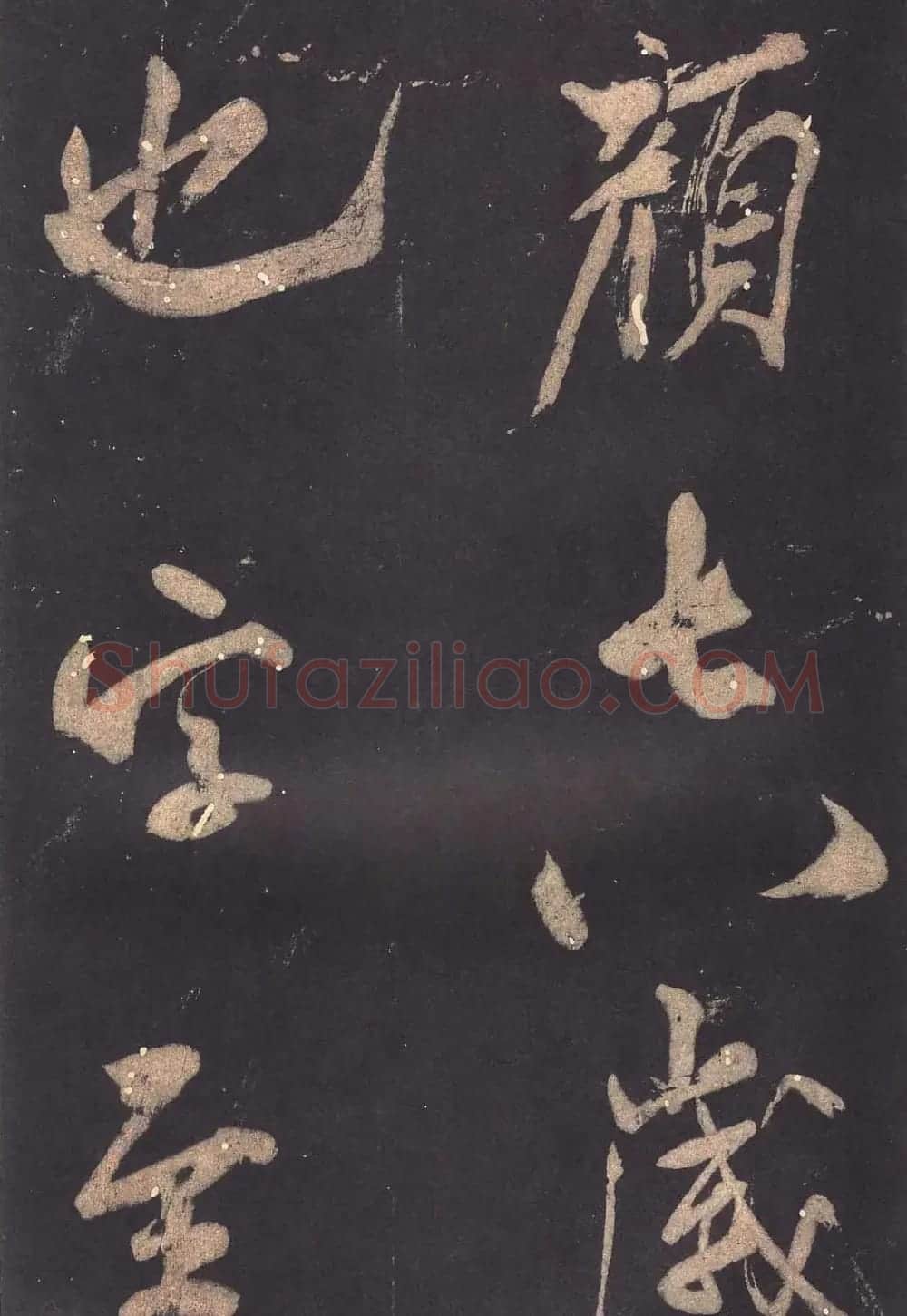 米芾大字行书《学书自叙帖》 | 软笔书法作品