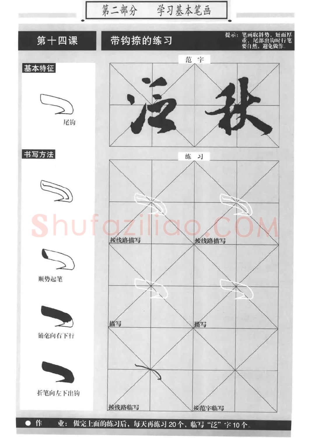 书法教材《标准行书米芾蜀素帖》 | 毛笔行书字帖