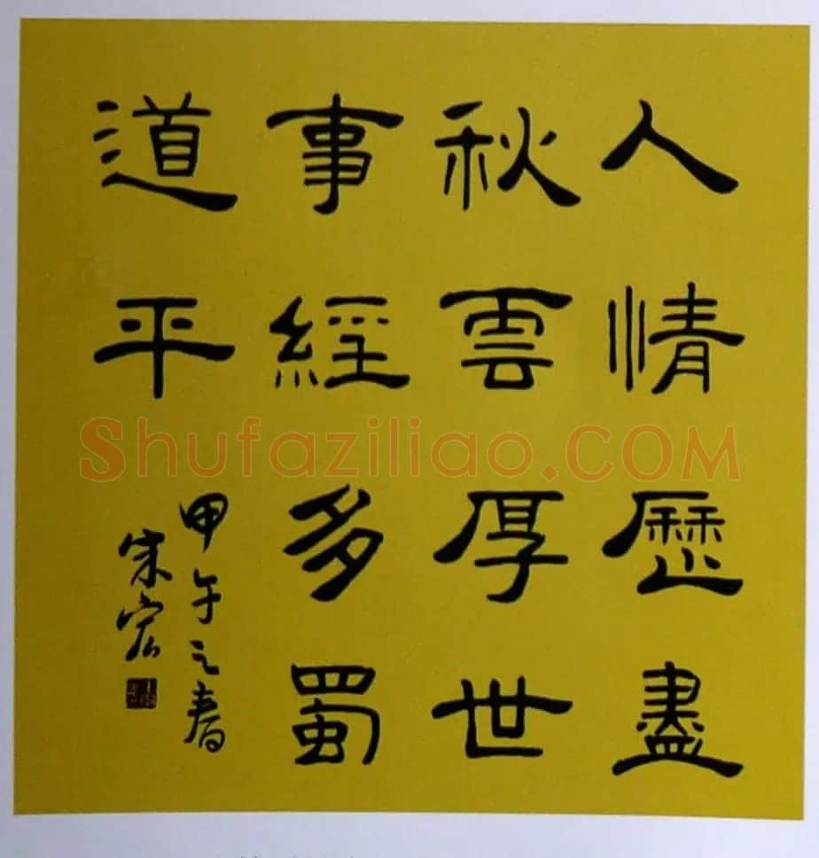 大兴安岭朱宏书法作品选刊 | 书法作品赏析