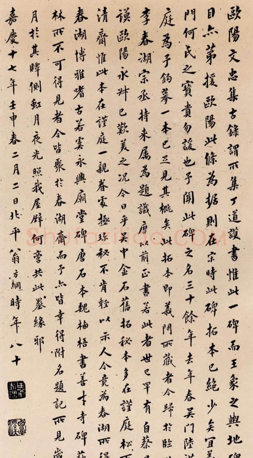 翁方纲四次题跋《启法兴国寺碑》 | 名家书法作品精选