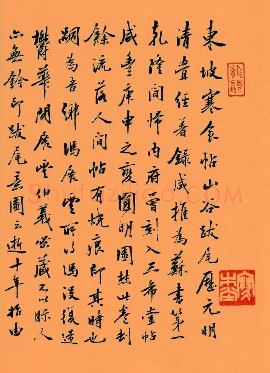 中华十大传世名帖:苏轼《黄州寒食帖》 | 软笔书法作品