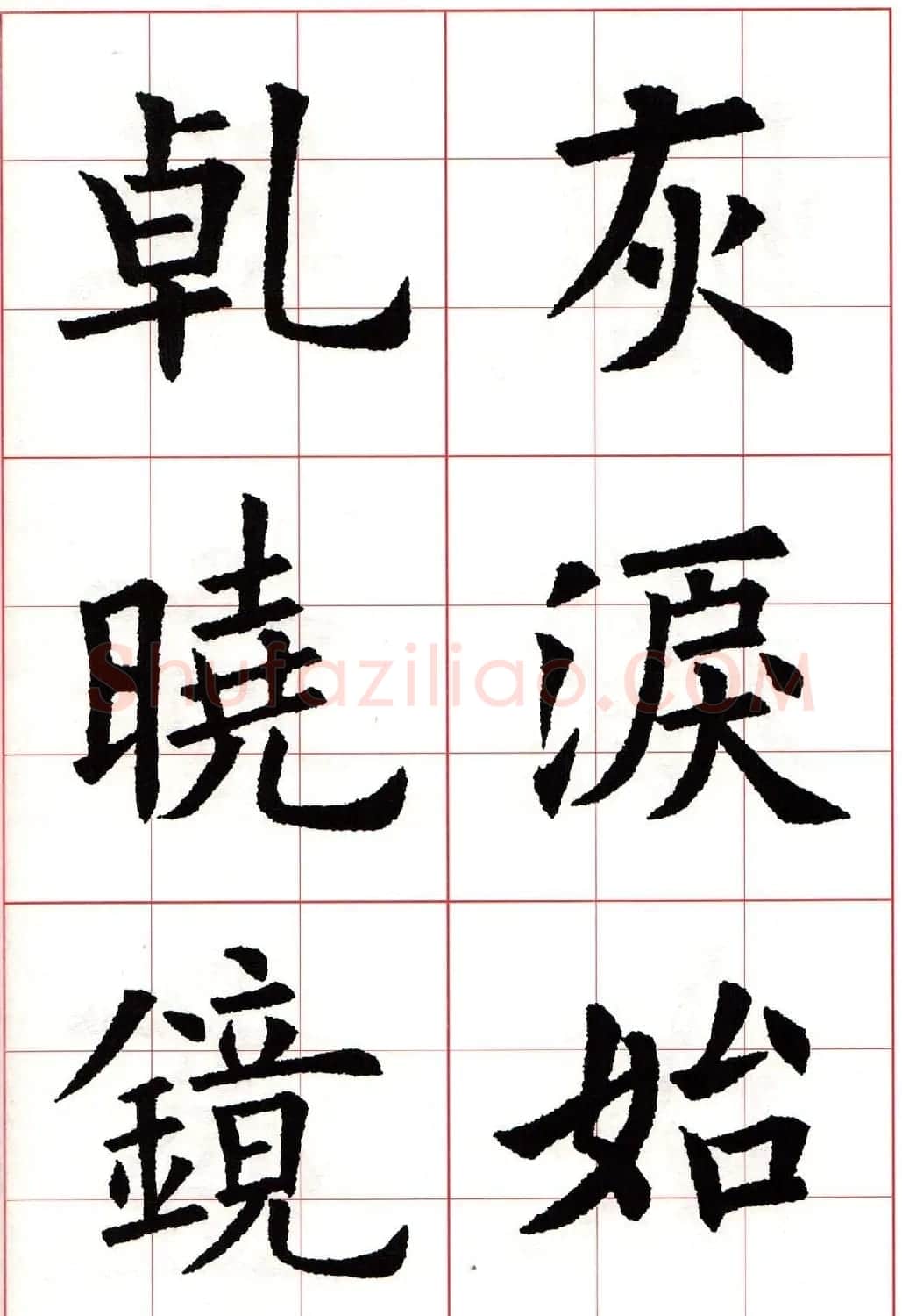 欧楷字帖《欧阳询书法集字七言律诗七首》 | 毛笔楷书字帖